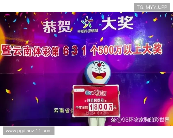 第20024期开奖号码正式公布，快来看看你中奖了吗？
